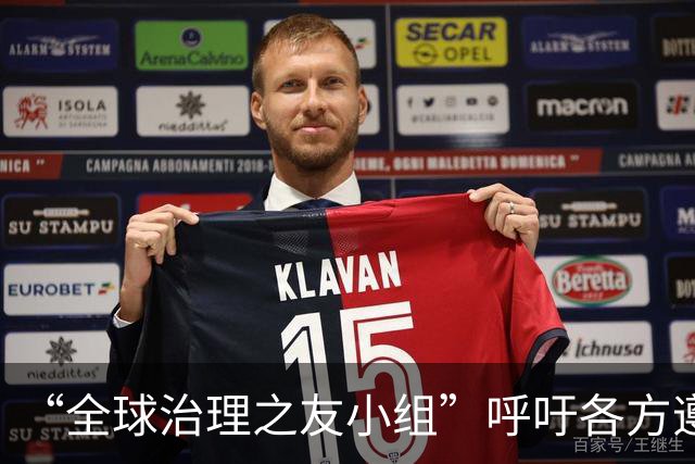 “全球治理之友小组”呼吁各方遵守国际法治