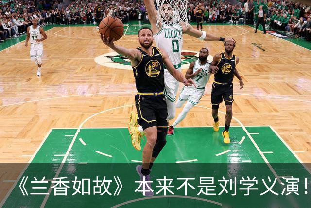 《兰香如故》本来不是刘学义演！原定张新成转身去拍陈思诚电影
