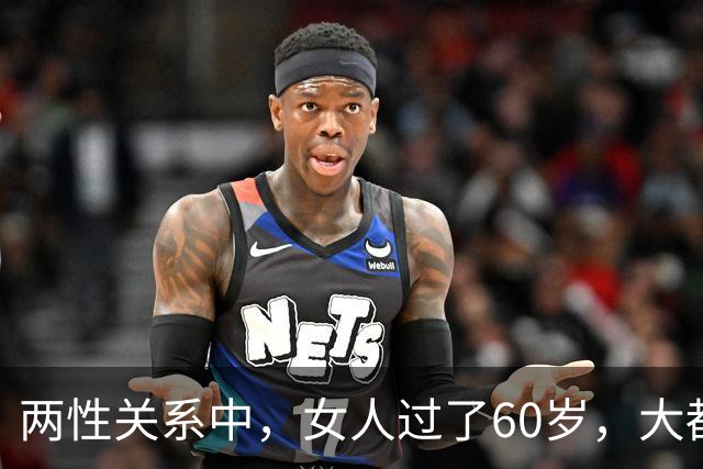 两性关系中，女人过了60岁，大都会出现这5种情况，但她们从不说