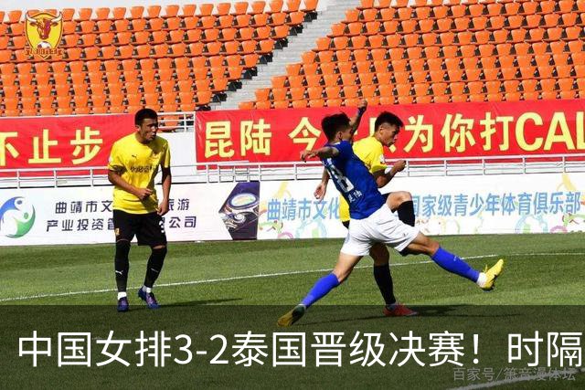 中国女排3-2泰国晋级决赛！时隔22天复仇出口恶气 吴梦洁28分成英雄
