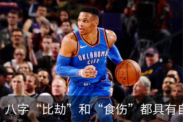 八字“比劫”和“食伤”都具有自我意识，它们之间到底有何不同？