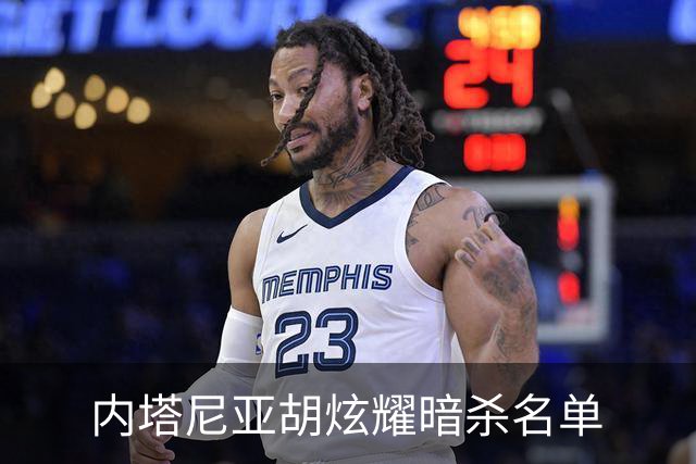 内塔尼亚胡炫耀暗杀名单