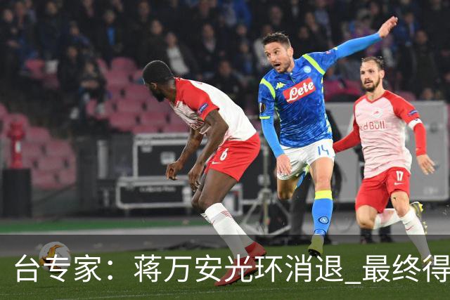台专家：蒋万安光环消退 最终得票恐仅惨胜，对未来接班造成影响