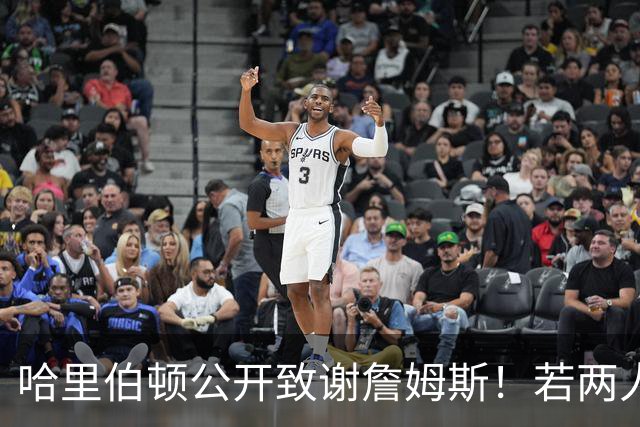 哈里伯顿公开致谢詹姆斯！若两人早点联手，25年步行者真能赢雷霆