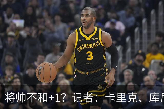 将帅不和+1？记者：卡里克、库尼亚半场时发生争执，后者不满被换