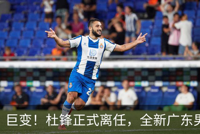 巨变！杜锋正式离任，全新广东男篮首秀来袭，赛季结局早已注定？