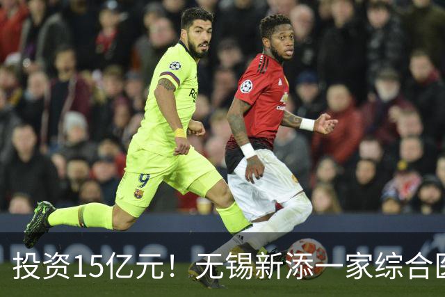 投资15亿元！无锡新添一家综合医院