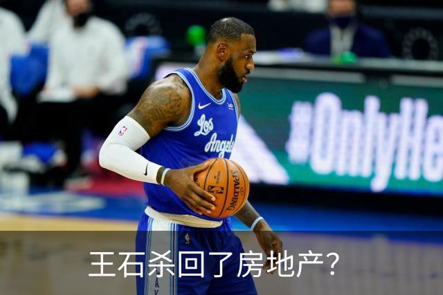 王石杀回了房地产？