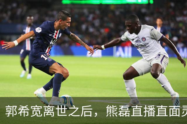 郭希宽离世之后，熊磊直播直面灵魂拷问，撕开普通家庭现实痛点